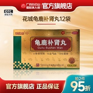 Baiyunshan Huacheng Turtle Deer Kidney Supplement Pills 12 Bags Zhuangyang Kidney Supplement Strong 