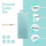 Recolte 6.5L 迷你雪櫃 迷你冰箱 迷你保冷箱 小雪櫃 小冰箱 人奶雪櫃 récolte Mini Freezer refrigerator personal cooler box