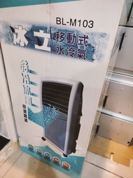 冰立 移動式水冷氣 有原廠箱