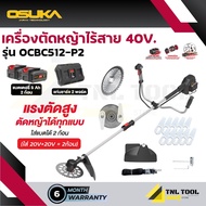 เครื่องตัดหญ้าไร้สาย 40V ( รุ่น OCBC512-P2 ) OSUKA มอเตอร์ไร้แปลงถ่าน BL Motor