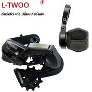 L-TWOO | ชุดเกียร์อิเล็กทรอนิกส์สำหรับจักรยาน LTWOO eR9 10S 11S 12 สปีด ชุดเปลี่ยนเกียร์ไร้สาย ชุดขั