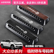 24-25 Volkswagen ID3/ID4X/ID6crozz/ID7 Car Parking Sign High-End Moving Phone Number Plate