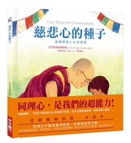 慈悲心的種子: 達賴喇嘛人生指導課