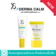 Y8 Derma Calm Sun Shield SPF50+ PA++++ Lumitech เซรั่ม เซตคู่สำหรับคนเป็นสิว อยากหน้าใสกระจก