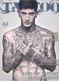 Tattoo Extreme Magazine  刺青極限雜誌 12月號/2013 第62期 (新品)