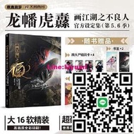 龍幡虎纛-畫江湖之不良人官方設定集-第五.六季 若森數字 9787574601185
