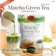 ผงชาเขียวมัทฉะ ตรามือ สูตร 2  ปริมาณ 100 กรัม มัทฉะ ผงมัทฉะ มัทฉะผง ชาเขียว ชาเขียวมัทฉะ