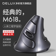 m618垂直滑鼠無線充電有線靜音人體工學豎握usb立式滑鼠