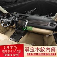 台灣現貨適用12-16款7代7.5代Camry改裝配件黑金木紋7.5代Camry木紋中控排擋裝飾貼