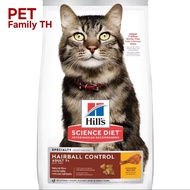 [PETFamily] Hills Science Diet Hairball Control Adult 7+ แมวโตสูงอายุ 7ปี ป้องกันการเกิดก้อนขน (แบ่ง