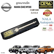 CR-N250 ลูกหมากแร็ค NISSAN NAVARA (D40) NP300 ปี 2007-2024 ขับ2 ขับ4 จำนวนต่อ1คู่ Oem D8521-EB70A Br