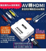 AV to HDMI Converter,AV轉HDMI轉換器 支持1080P/可將帶AV口設備如普通VCD/DVD音視頻信號轉換為HDTV信號/無需安裝/即插即用