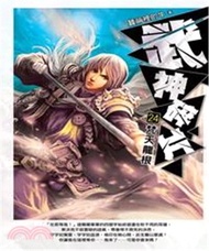 武神碎片24：梵天龍根(電子書)