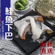 【賣魚的家】嚴選阿拉斯加鮮凍鮭魚下巴 (500g±3%/包) 共14包組