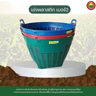 เข่งพลาสติก เบอร์ 2 3 4 คละสี (ราคาต่อ 1 ใบ) Plastic basket ตะกร้า พลาสติก ตะกร้าผลไม้ เข่งทุเรียน เข่งกลม เข่งผลไม้ เข่ง ปลูกต้นไม้ เข่งขยะ มิตสห