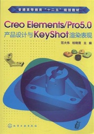 Creo Elements/Pro5.0產品設計與Keyshot渲染表現 (新品)