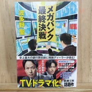 B4 [JP] Novel Life Style Mega Baen 9784101203614