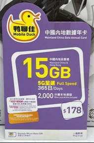 【鴨聊佳Mobile Duck】*中國內地數據年卡* $170 ⁠2000分鐘香港通話 ⁠15GB流量數據 開卡後即送6GB（共21GB流量數據） 可連接香港網站及各大社交平台