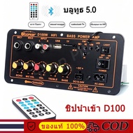 อัปเกรดใหม่D100-II D50 D10แอมป์จิ๋วบลูทูธ แอมป์จิ๋ว ขยายเสียงบลูทูธ แอมป์ จิ๋ว บลูทูธ แยก ซับ แอมป์จ