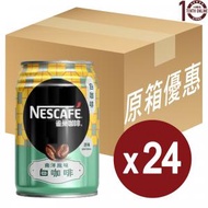 雀巢 - 雀巢 Nescafe 南洋風味白咖啡(罐裝) - 原箱 250亳升