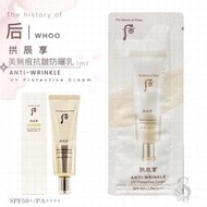 升級版 韓國 后 拱辰享 美 無痕抗皺防曬乳 1ml 拱辰享美無痕防曬乳 無痕隔離乳 抗皺 防曬 隔離 真海潤 防曬乳