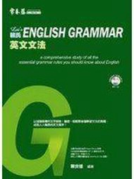 綠頭鴨書坊【庫存出清79折】《賴氏英文文法(附1MP3)》│賴世雄│全新