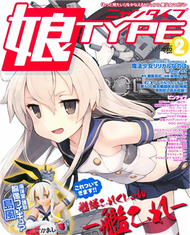 美少女主題動漫專門誌 2月號/2015─附艦隊收藏島風胸像公仔 (新品)