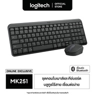 Logitech MK251 Bluetooth Wireless Mouse and Keyboard Combo ชุดคอมโบเมาส์และคีย์บอร์ดบลูทูธ ไร้สาย เช
