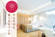 168inn旅館聯盟-桃園潮旅館 休息3H不分平假日