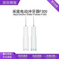 Oral Mijia Household F300 Portable Dental Flosser Water Dental Floss Electric Umbrella Injection Cle