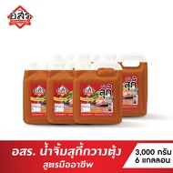 อสร.น้ำจิ้มสุกี้กวางตุ้ง สูตร มืออาชีพ ขนาด 3000 กรัม Sukiyaki Sauce Cantonese Style