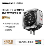 SONGX Wandering Earth Charger Gallium Nitride Mobile Phone Charging Head 70W Fast Charging Multi-Por