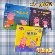 【USED二手】PeppaPig Children Story Book 小猪佩奇绘本佩奇系列 ～中英文动画故事书儿童故事书～睡前故事