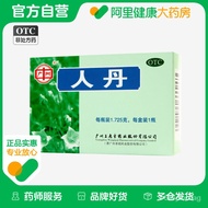 SE3H 【SG CARE】王老吉人丹仁丹1.725g消化不良恶心呕吐晕车晕船中暑解酒醉酒饱滞