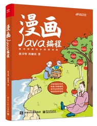 【动力节点著作】漫画Java编程