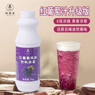 Sisley Red Grape Juice Drink Concentrated Pulp Concentrated Peak Purple Grape Juice Cheese Succulent