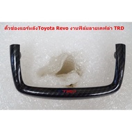 คุ้มสุดๆ กรอบช่องแอร์คอลโซลหลังพาสแท้ทำฟิล์มลายเคฟ TRD ล่าสำหรับ Toyota Revo 2015-20 ราคาถูก ช่องแอร์รถยนต์ โบเวอร์แอร์ ช่องลมแอร์หลัง พัดลมตู้แอร์