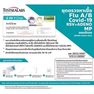 ชุดตรวจไข้หวัดใหญ่ Gica 6in1 MP Influ A Influ B RSV Covid-19 และ Radv ของแท้ 100% ชุดตรวจโควิด