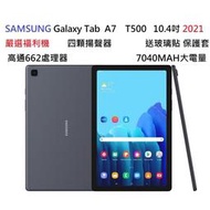 【現貨速發】SAMSUNG Galaxy Tab A7 T500 10.4吋平板四顆喇叭 21萬跑分 線上學習吃雞天堂2