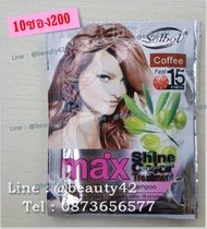 ยาสระเปลี่ยนสีผม Solbol Coffee 10ซอง สมุนไพรย้อมผม ปิดผมขาว - สีกาแฟ Max Shine Color Hair Darkening Shampoo