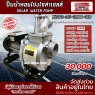 ปั๊มหอยโข่งโซล่าเซลล์ KGT-35-1200-110 1200W 110V กล่องคอนโทรลภายนอก ท่อขนาด 3 นิ้ว