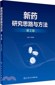 416.新藥研究思路與方法(第2版)（簡體書）