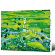 [58I-2] Ikegami Impression Author: Jiang Xun (Text ‧ Painting) Publishing House: Youlu Culture Publi