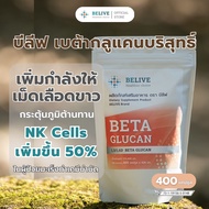 บีลีฟ เบต้ากลูแคน 400 เม็ด (Belive Beta Glucan13/16)