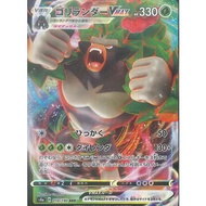 Pokemon Japanese Official Card s4a 010/190 (RRR - Foil) Rillaboom Vmax **Read Description**
