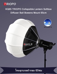 TRIOPO KQ65 Collapsible Lantern Softbox Diffuser Ball Bowens Mount 65cm  โคมลูกบอลผ้ากลม KQ-65 ของแท
