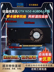低價熱賣銘鑫視界風GTX1650-4GBD6 LP版 半高設計迷你入門游戲OPC機箱適用