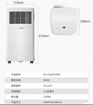 美的移動式空調 KY-15/N7Y-PHA
