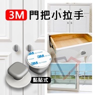 3M Door Handle Small Handle [Next Day Delivery] Door Handle Handle Door Handle Sliding Door Handle D