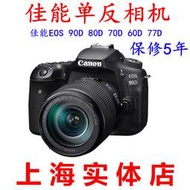 熱賣佳能EOS 90D 80D 70D 60D單反高清中端攝影囘收數碼炤相機二手77D